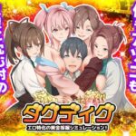 ダグディグ  エロ特化の黄金採掘シミュレーション！d_763014