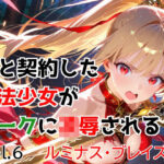 僕と契約した魔法少女がオークに凌●される  vol.6 ルミナス・ブレイズ編d_763174