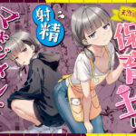 天然〇リBBA保育士に射精マネジメントされた件d_763191
