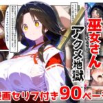 【漫画】巫女さんえっぐい寝取られ！神社の仕事でハメられ客寄せ皆の肉便器！アヘ顔・オホ声連続絶頂アクメ地獄【セリフ付き90ページ】d_763228