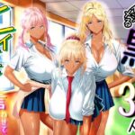 僕をイジメる黒ギャル3人、ヒイヒイ言わせてみたd_763569