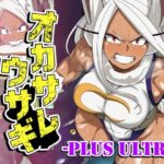 オカサレウサギ-PLUS ULTRA-d_763721