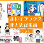 よい子ブックス まとめ総集編 vol.1d_763734