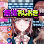 ［ダンガン○ンパ］無様おしおき 七○千秋編d_763890