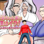 おばあちゃん家にボクはイク！ずいぶん遅れた端午の節句！d_764477