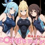 競泳水着の駄女神達が種付けおじさんの種に溺れ寝取られるd_764490