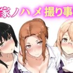 橘家ノハメ撮り事情 動画版d_764641