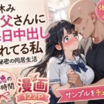 夏休みにセーラー服とメイド服で叔父さんに中出しされ続ける話d_765074