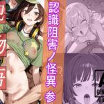 犯物語_認識阻害ノ怪異 参d_765435