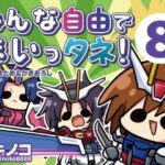 みんな自由でまいっタネ！8d_765673
