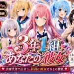【美麗4K】3年1組あなたの彼女 〜学園生活で出会う最高の彼女たちとの物語〜【ED付き】d_765857
