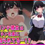 ツインテ彼女はヤリチン先輩に寝取られてる…！？d_765991