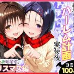 結城リトのハーレム計画実装後の世界  クリスマスデート編〜西連寺・美柑d_766377