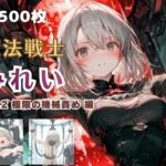 魔法戦士みれい vol.2 極限の機械責め 編d_766564