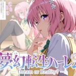 夢幻転生ハーレム2d_766700