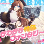 デカチチ神秘ファンタジーd_766921