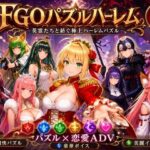 FGOパズルハーレム  英霊召喚！ ─ 22柱の英霊を完全屈服させろd_767049