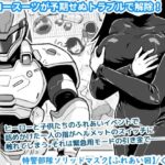 特警部隊ソリッドマスク【ふれあい回】d_767130