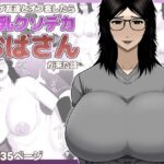 ネトゲ友達とオフ会したら爆乳クソデカおばさんが来た話d_767318