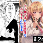 男の娘・城崎メイにイマラチオと射精管理でメスイキさせる本  マリッジトキシンd_767614