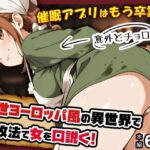 催●アプリはもう卒業！？中世ヨーロッパ風の異世界で正攻法で女を口説く！d_767909