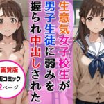 【高画質版】生意気女子校生がSNS配信の秘密を同級生に握られ教室で中出しされた話d_768628