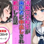 【高画質版】清純女子校生が歯医者に着衣中出しされ絶頂した話d_768638