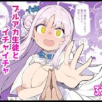 ブ〇アカ生徒とイチャイチャえっちする本d_769169