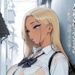 愛欲指導〜放課後、時給0円の私〜d_769284