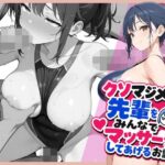 クソマジメな先輩をみんなでマッサージしてあげるお話d_769437
