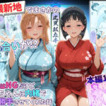 卑猥新地でまさかの知り合いが！？本当はNGだけどおばちゃんに内緒で好き勝手させてくれた話〜アスナ・直葉編d_769458