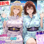 卑猥新地でまさかの知り合いが！？本当はNGだけどおばちゃんに内緒で好き勝手させてくれた話〜ティアーユ・御門編d_769475