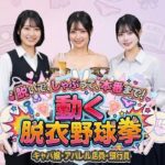 脱いで、しゃぶって、本番まで！ 動く脱衣野球拳 〜キャバ嬢・アパレル店員・銀行員編〜d_769528