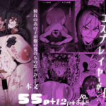 僕が好きなコスプレイヤーが・・・【NTR/BSS】d_769811