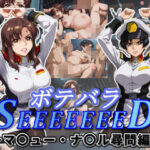 ボテバラSEEEEEEED〜マ〇ュー・ナ〇ル尋問編〜d_770575