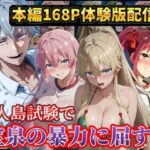 無人島試験で宝泉に犯●れるヒロイン達！ようこそ実力至上主義の教室へd_771074