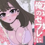 友達の妹は俺のセフレになりました〜清楚マジメな妹ちゃんとエロトークアプリでマッチングd_771839