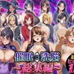 催●洗脳〜総集編〜d_771846