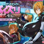 後輩型アンドロイドとパイズリ結婚式に至るまで モーションアニメ 前編d_772267