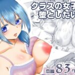 クラスの女子を堕としたい！〜無気力系女子編〜d_432292