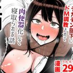 【人妻上司NTR】パワハラ上司がデカチン部下にドM調教されて肉便器化して寝取られる話d_727826