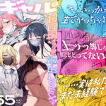3ギャル〜超巨根オタク君の中出しSEXでメロメロにされちゃうギャル3人組の話〜d_748504