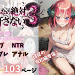 こんなの絶対許さない3d_755088