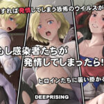 もし感染者たちが発情してしまったら！？d_756076