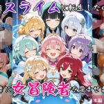 最強スライムに転生したので気ままに女冒険者を孕ませます2d_763536