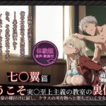 【よう実】【七○翼 489枚/1mp4】ようこそ実○至上主義の教室の裏側へ ―― 七○翼篇:宝泉の種付けに屈し、クラスの所有物へと堕ちていく少女。d_764676