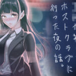 JKが初めてホストクラブに行った夜の話。d_766238