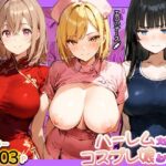ハーレム文化祭 コスプレ娘とハメ放題d_769537