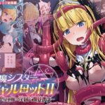 祓魔シスターシャルロットII 〜敗北堕ち、悪魔の淫紋で処女喪失〜 モザイクコミック総集編d_769898