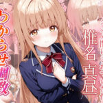 椎名真昼  わからせ調教d_770645